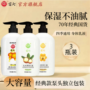 上海宫灯杏仁蜜600ml保湿 国货官方旗舰店 滋润身体乳液护手霜经典