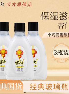 宫灯杏仁蜜经典玻璃瓶保湿补水面霜护手霜身体乳护肤品官方旗舰店