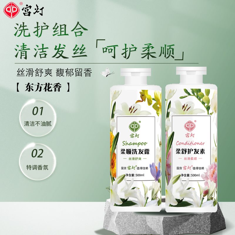 宫灯洗发露护发素套装清洁发丝