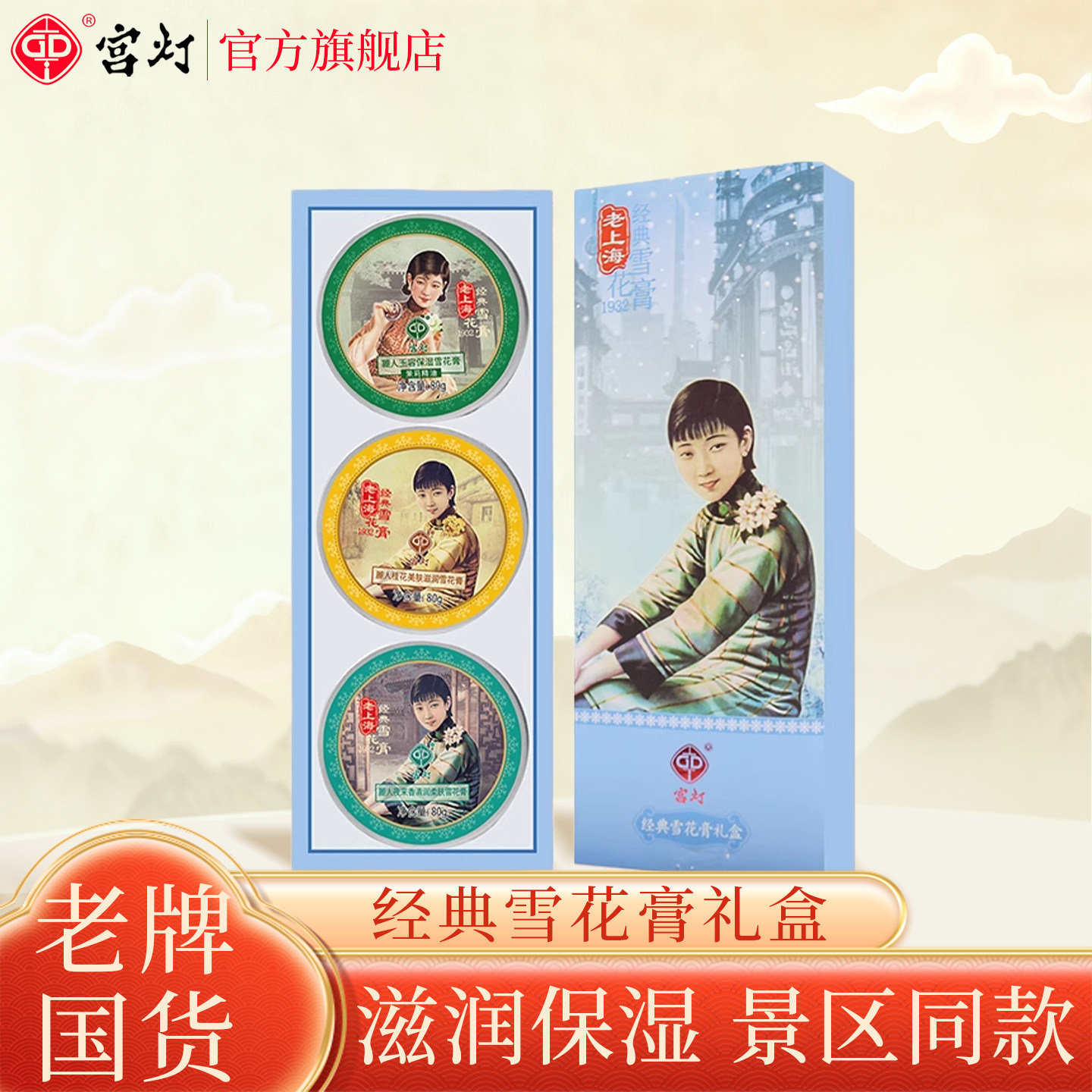 老上海雪花膏正品国货老牌礼盒节日礼物护手霜伴手宫灯官方旗舰店