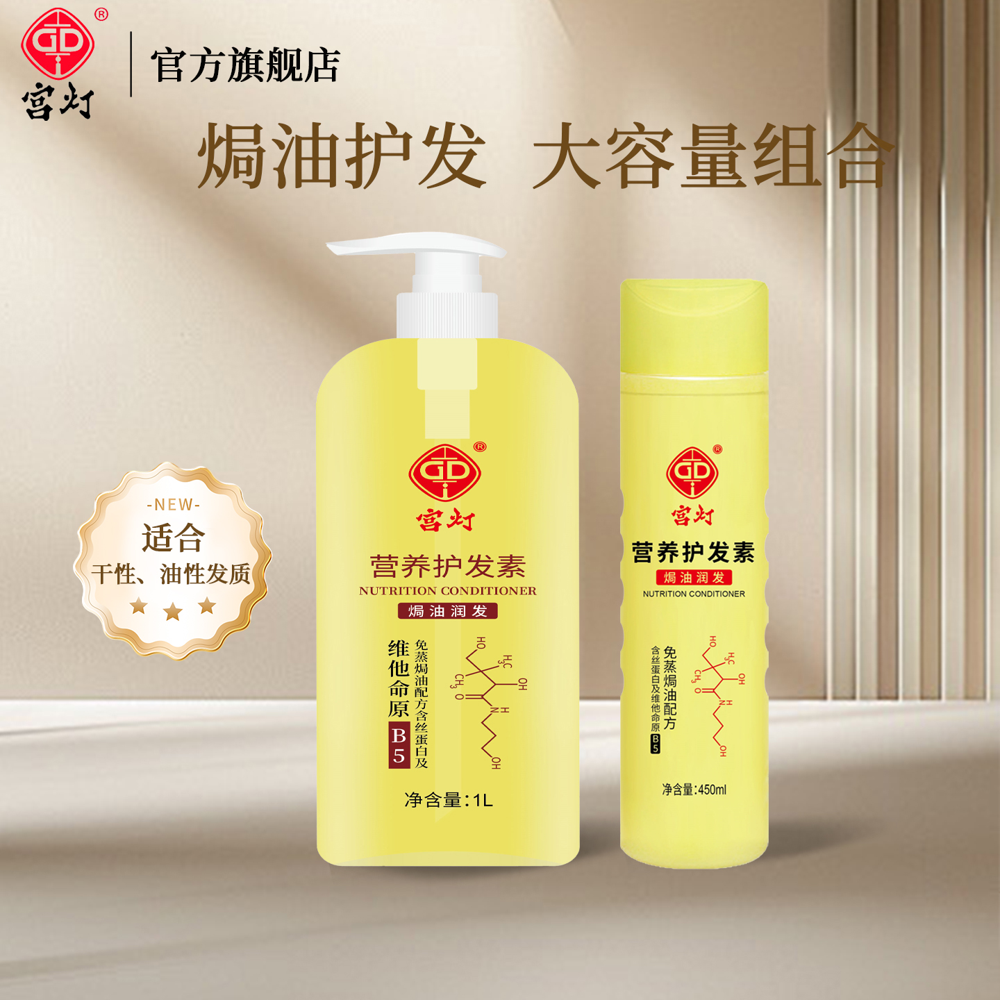 营养护发素宫灯柔顺改善干枯毛躁