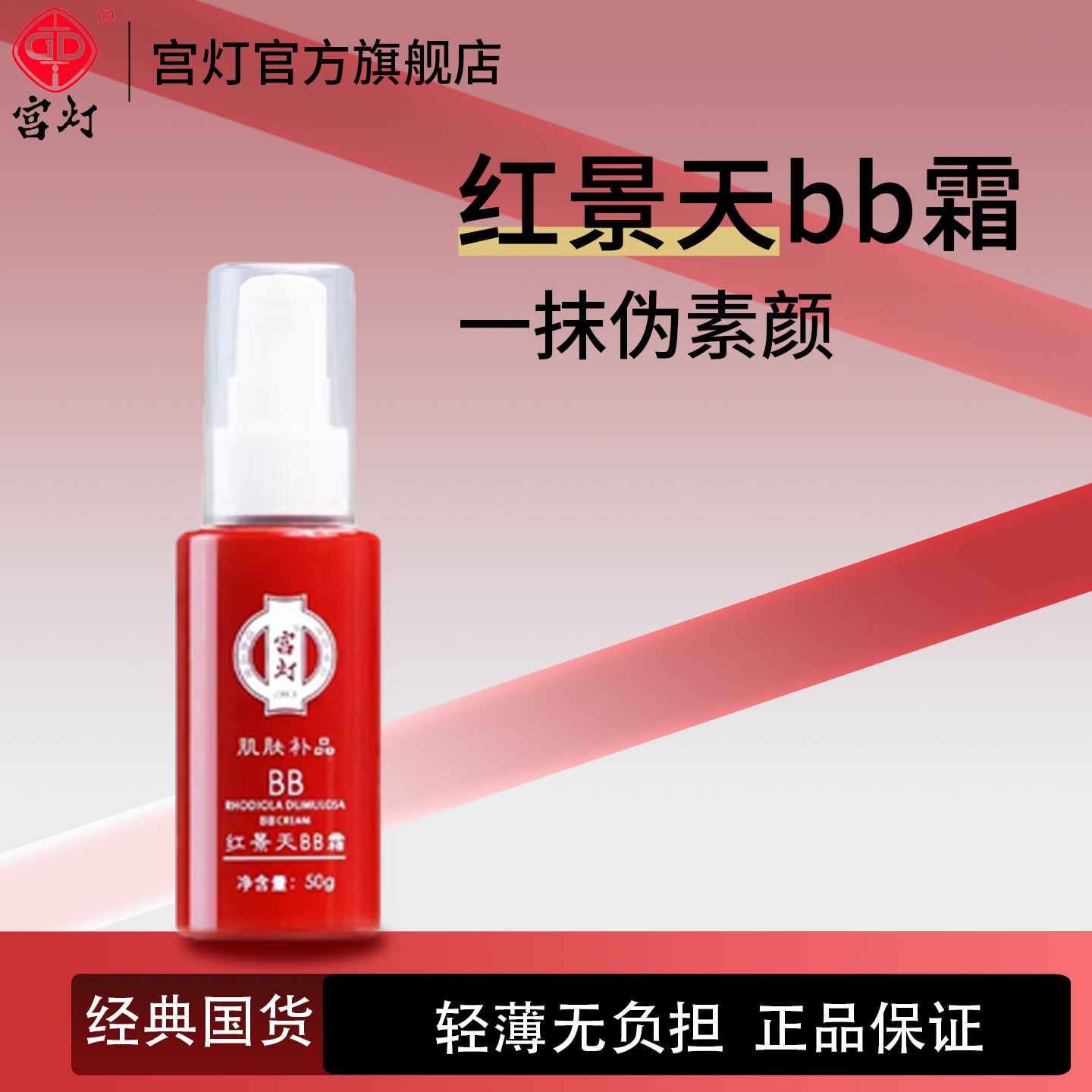 红景bb霜粉底液自然清爽官方正品