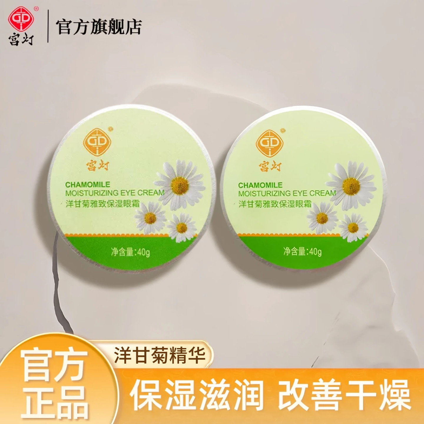 宫灯眼霜保湿滋润补水洋甘菊眼部精华面霜改善干燥男女官方旗舰店