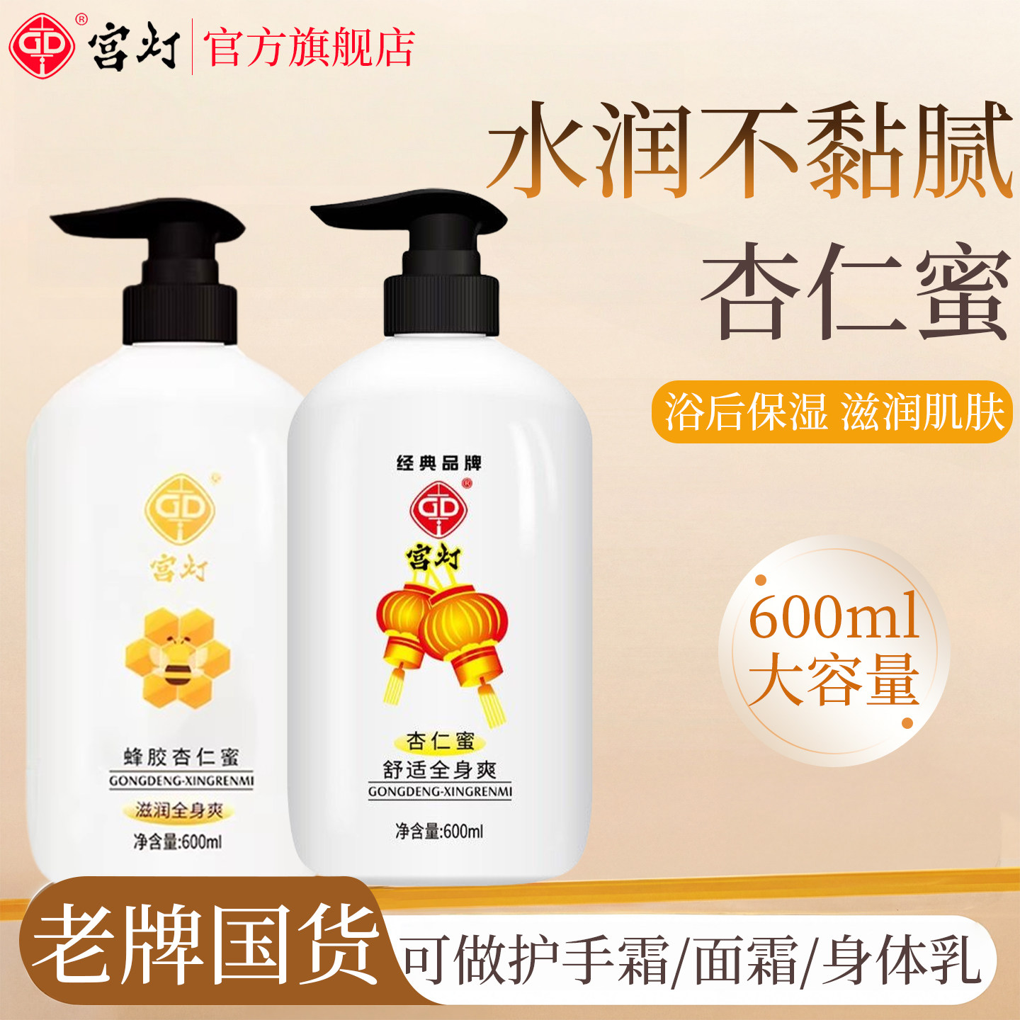 宫灯杏仁蜜保湿身体乳滋润女皮肤干燥男女士护手霜经典官方旗舰店