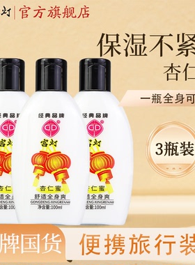 宫灯杏仁蜜100ml润肤乳身体乳保湿滋润女皮肤干燥擦脸官方旗舰店