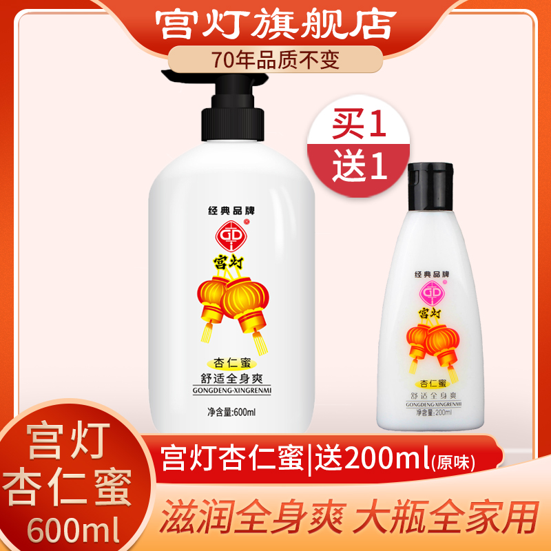 GD宫灯杏仁蜜600ml保湿补水润肤