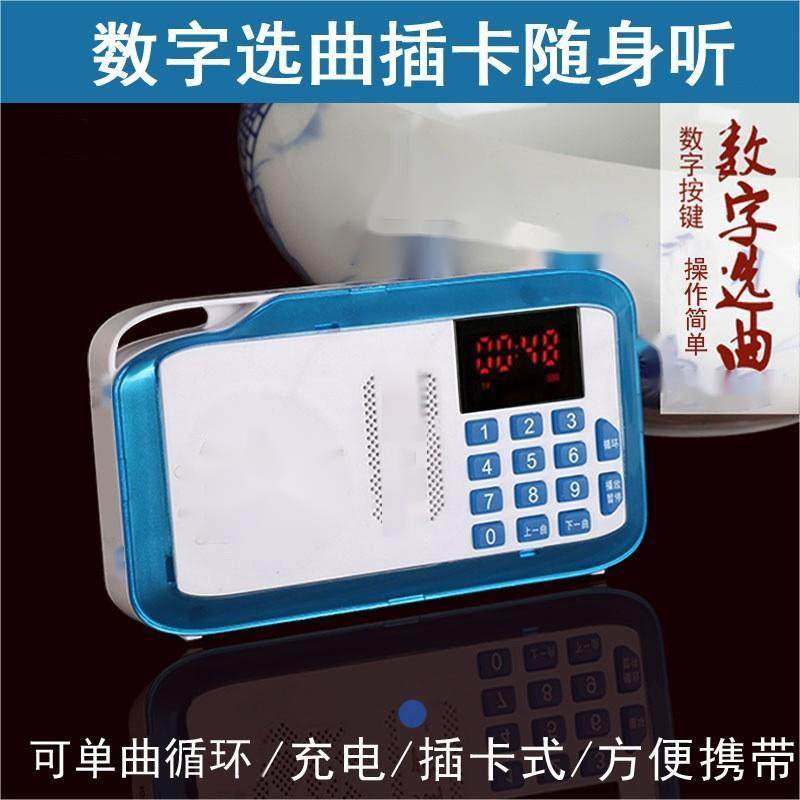 插卡播放机家用充电式数字点播便携式高清音质播放器