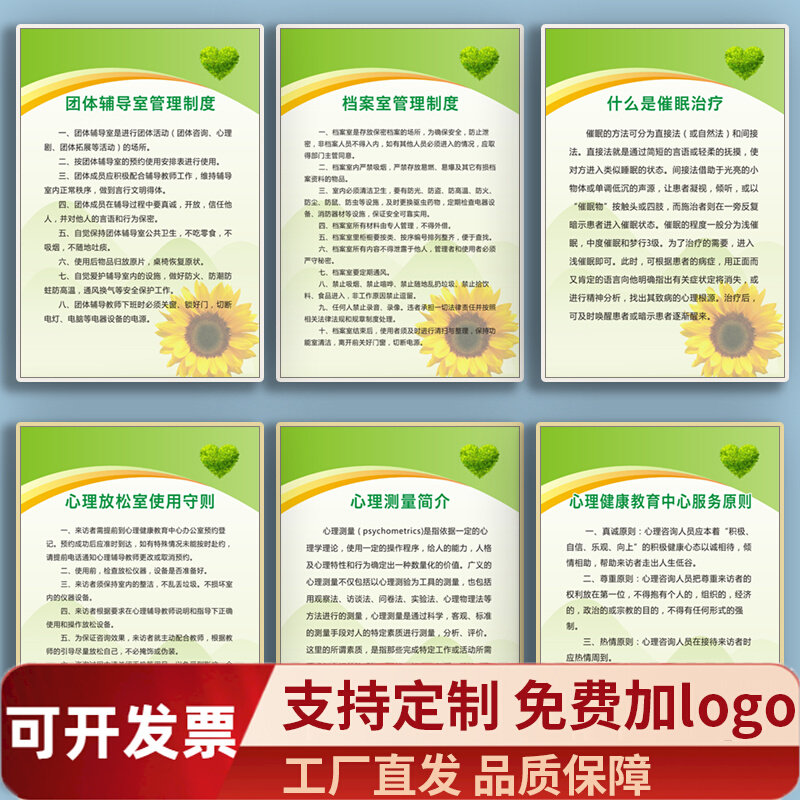 心理咨询室布置团体辅导室守则须知管理制度挂图放松室工作室挂画