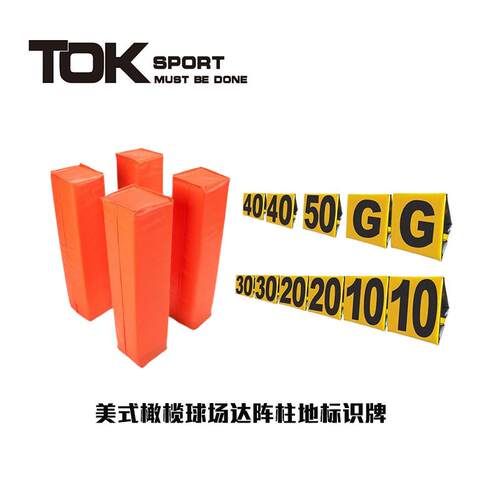 美式橄榄球场地标识牌比赛器材