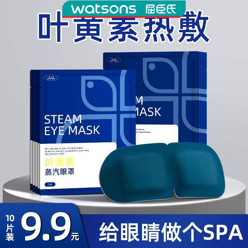 屈臣氏叶黄素蒸汽眼罩缓解眼疲劳男熬夜女热敷眼睛干学生午休加热,居家日用,蒸汽眼罩,淘宝优惠券,粉丝福利购,淘宝优惠卷
