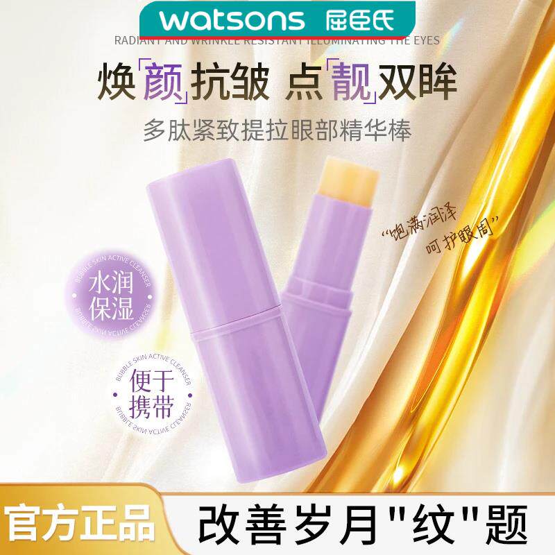 【眼部小熨斗】小紫棒眼部抗皱保湿水光精华棒紧致提拉眼霜润护-M