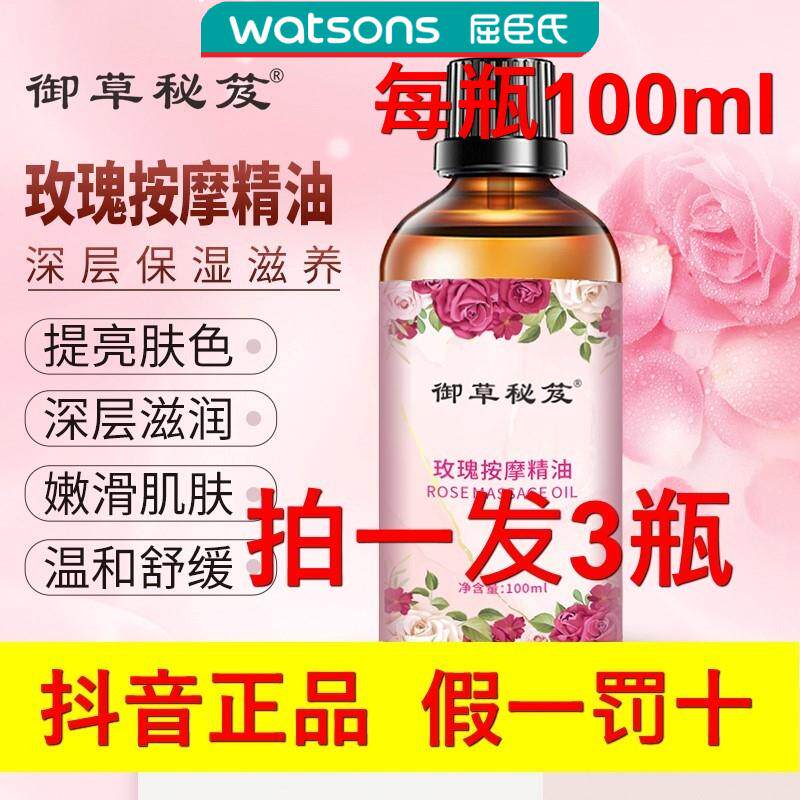 御草秘笈玫瑰按摩润肤精油按摩油100ml叶子草玫瑰按摩精油