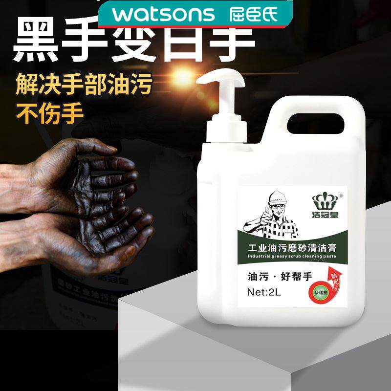 屈臣氏洁冠皇磨砂工业油污洗手液修理工修车洗手粉黑手变白手去机