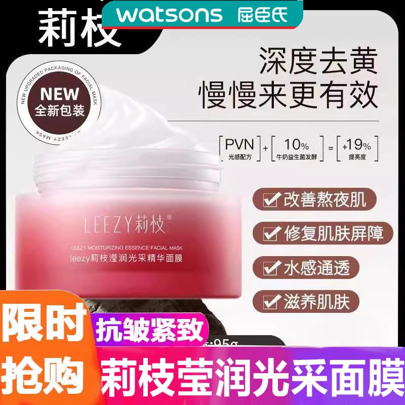 莉枝面膜leezy滢润光采精华涂抹补水保湿抗氧化美白官方FLOWERWAY