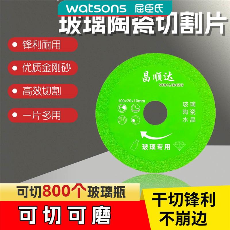 屈臣氏昌顺达 （直播专享）玻璃陶瓷切割片陶瓷酒瓶玉石角磨机打