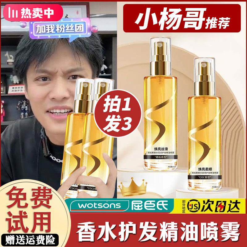 正品香水护发精油喷雾防毛躁头发柔顺发油修复干枯毛躁顺滑持久