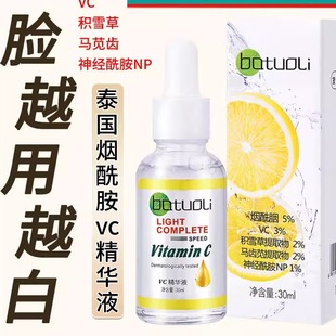 正品【很火】脸部白净恢复透亮肌肤去黄烟酰胺VC精华液男女补水