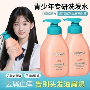 正品青少年洗发水控油蓬松去屑儿童专用止痒柔顺洗头膏露男女孩学
