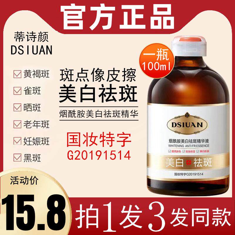 正品肤妍研祛斑b3精华液维生素b3小分子烟酰胺原液正品官方