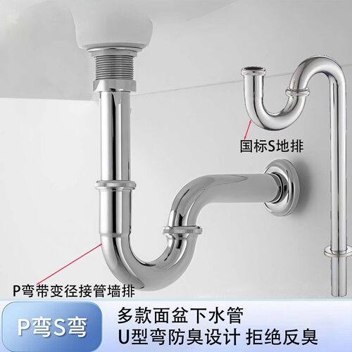 面盆不锈钢下水管洗手盆脸盆U型防臭台盆洗手池墙排P弯S弯排水管