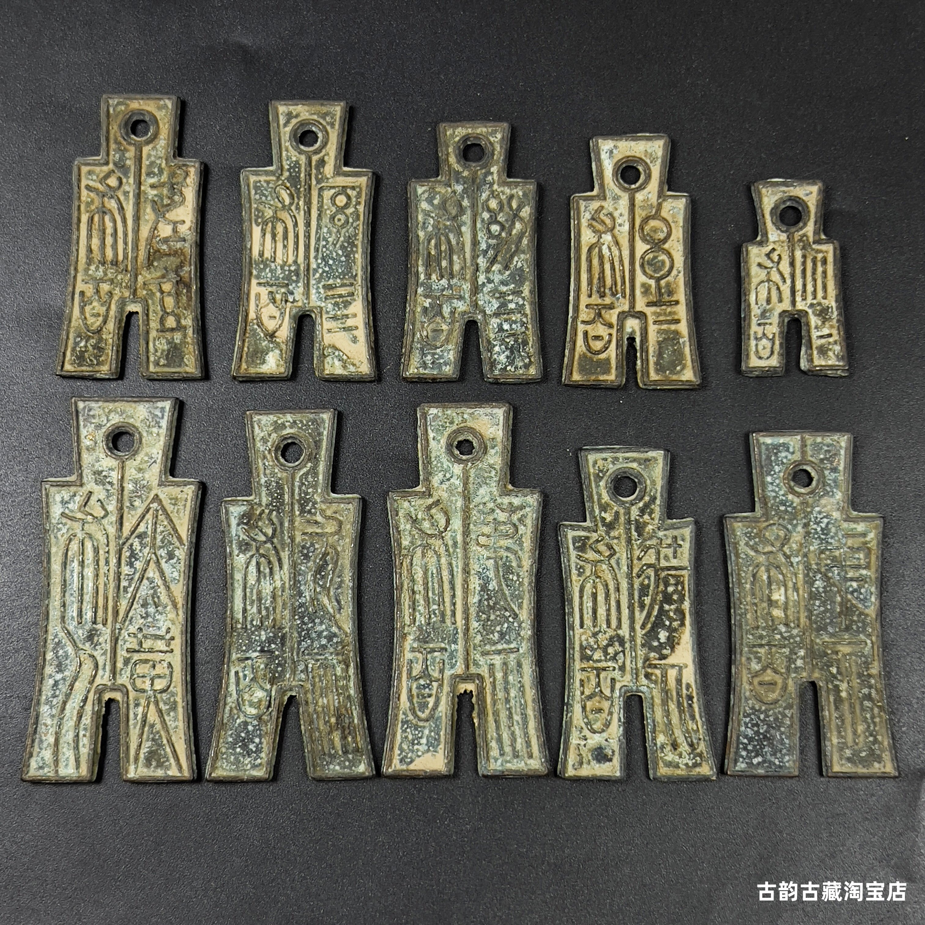 王莽十布一套十枚布币