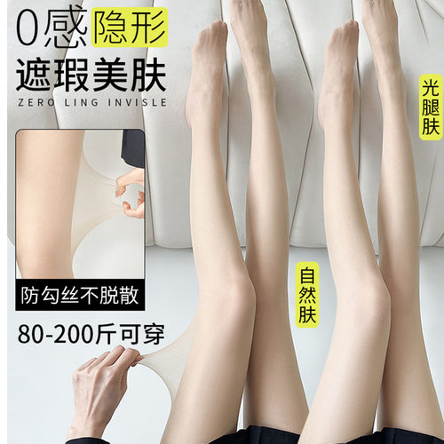夏季丝袜女薄款光腿神器防勾丝肉色遮瑕美肤不勾丝超薄打底连裤袜