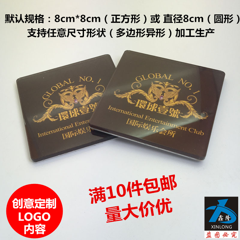 满10件包邮（除偏远地区外）；10件起定制生产；高档亚克力材质（水晶般既视感）。来稿定做logo；内容，尺寸可以定制生产，具体请联系客服！