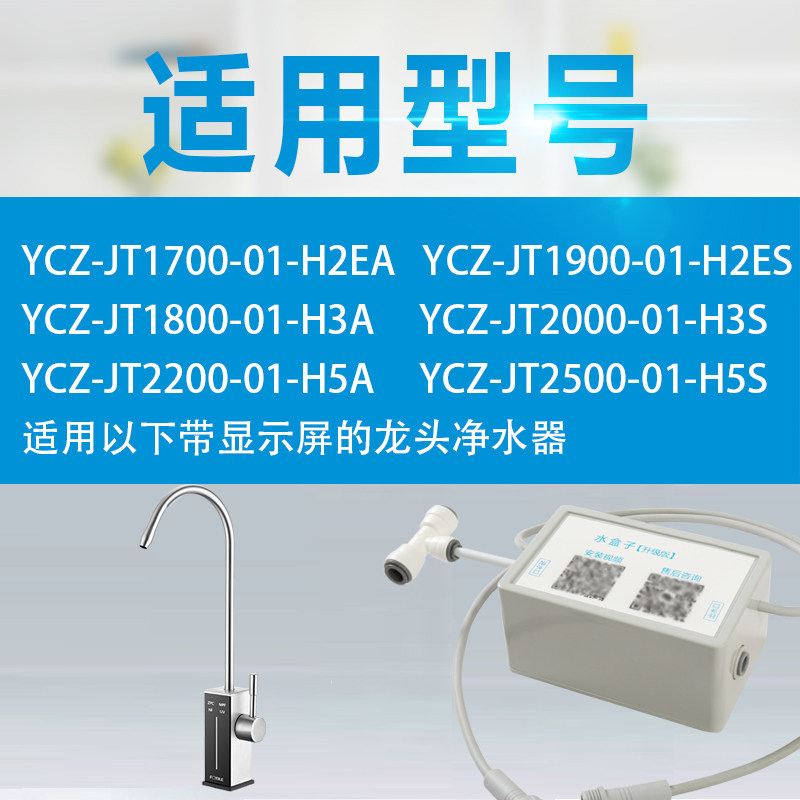 适用方太净水器智能控制盒子净水分流水路扩展水盒子智能模块
