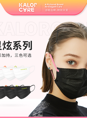 kalorcare卡拉艾尼K98星炫彩色kc口罩黑色潮款男女时尚小脸不勒耳