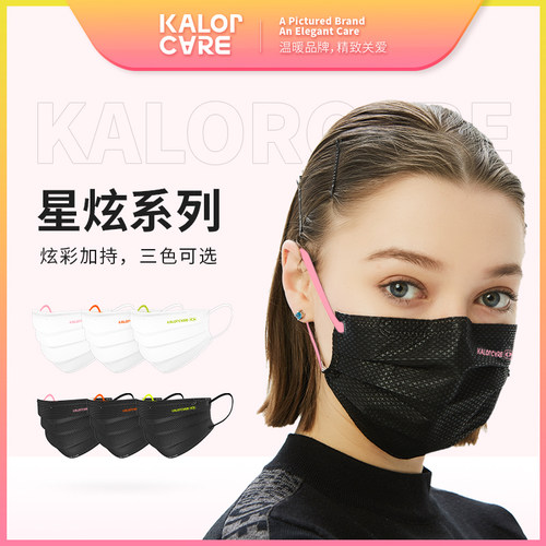 kalorcare炫彩口罩高颜值