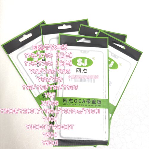 适用于四杰品牌vivo y500i盖板带胶 y79 y85 y93s y200i y300gt