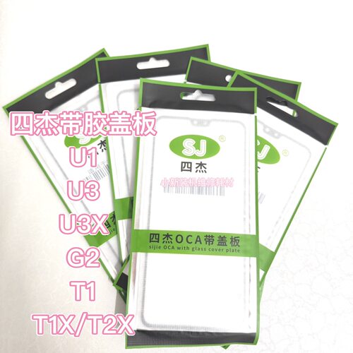 适用于四杰品牌vivo U3X盖板带胶 U1 U3 vivo G2 T1 T1X T2X盖板