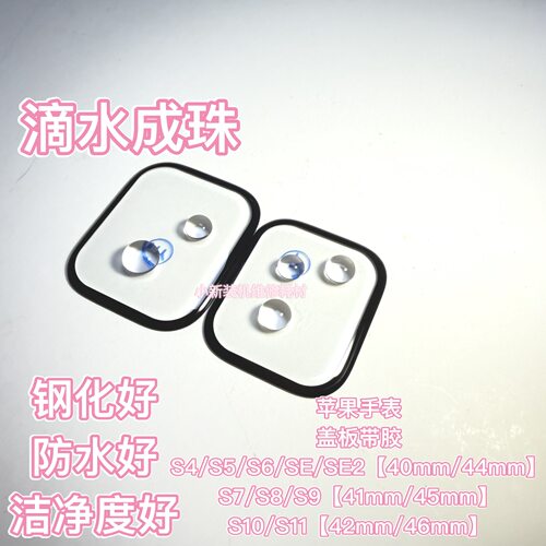 适用于原装苹果手表s4 44盖板带胶 s5 手表s10 46盖板手表s6盖板