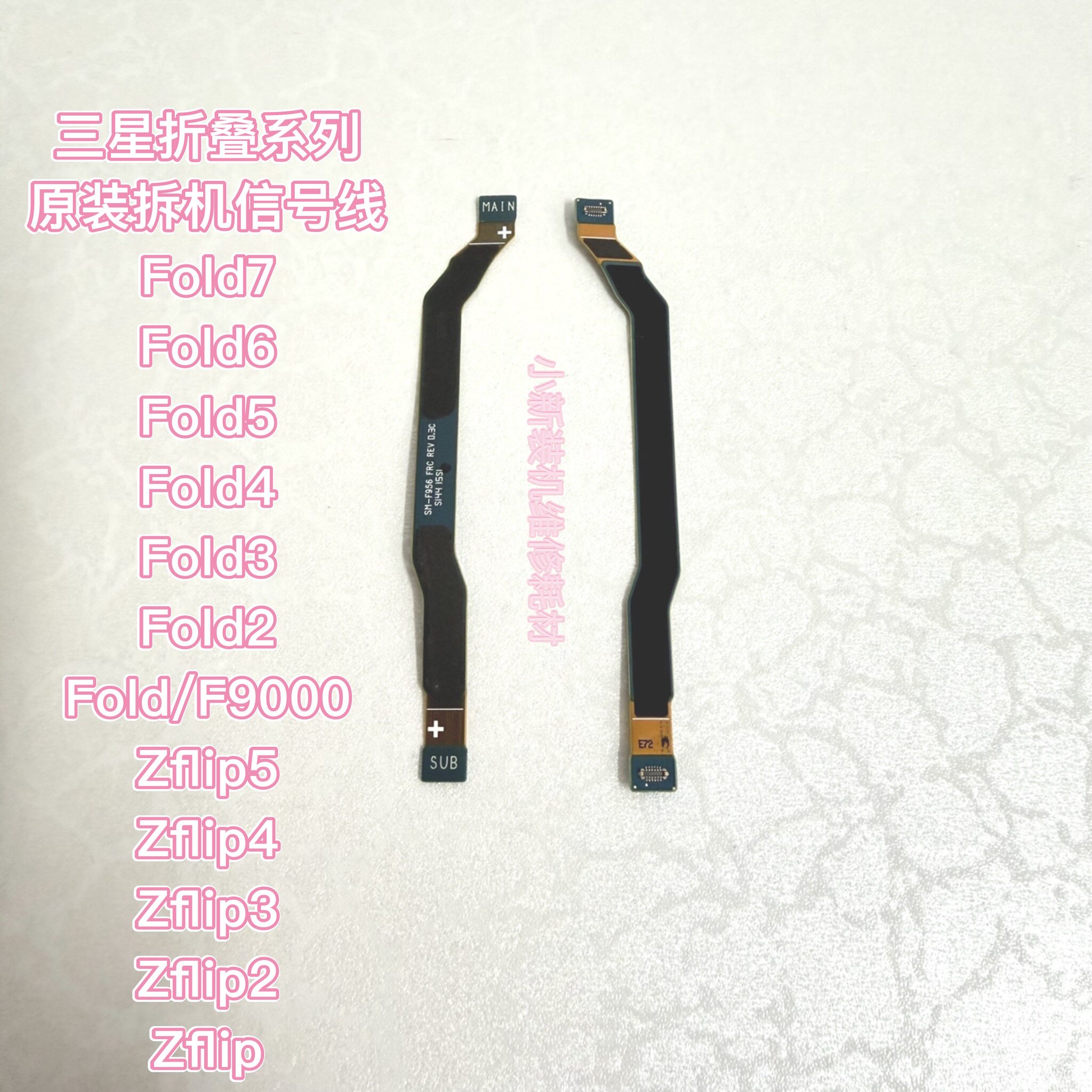 适用于原装三星fold7信号排线 fold6 fold5 fold4  zflip7 6 5 4 - 实物图