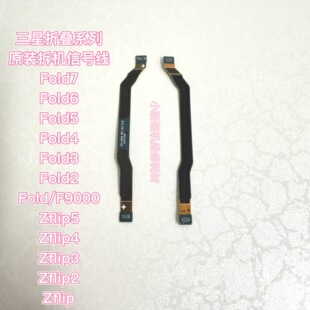 适用于原装三星fold7信号排线 fold6 fold5 fold4 zflip7 6 5 4