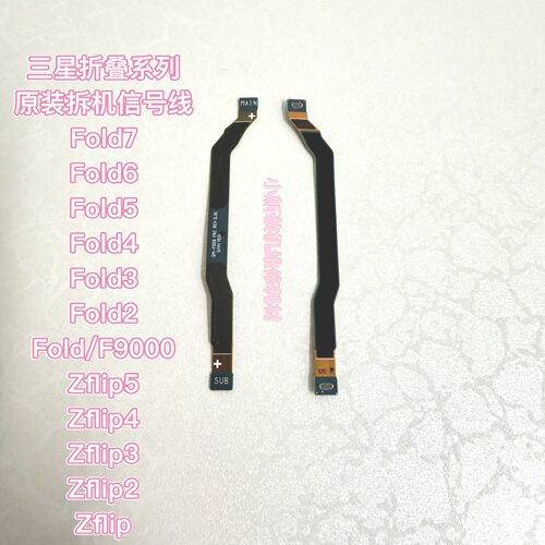 适用于原装三星fold7信号排线 fold6 fold5 fold4  zflip7 6 5 4