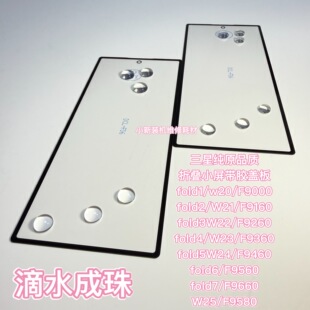 适用于原装三星小屏玻璃盖板带胶 w23 w24 fold4 fold3 w25 fold6