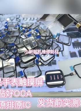 适用于苹果手表 iwatch S2 S3 S4 S5 S6手表触摸屏幕 TP44mm 40mm