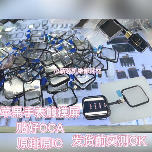 适用于苹果手表 iwatch S2 S3 S4 S5 S6手表触摸屏幕 TP44mm 40mm