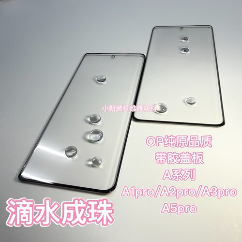 适用于原装A5pro盖板带胶 A1pro盖板 A2pro盖板 A3pro盖板