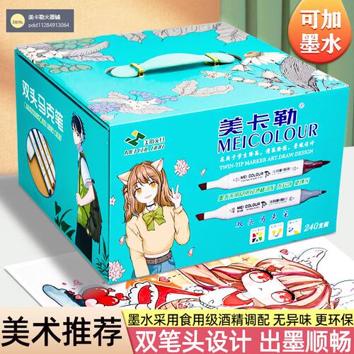 美卡勒软头马克笔720色套装动漫专业美卡勒马克笔双头美术生专用