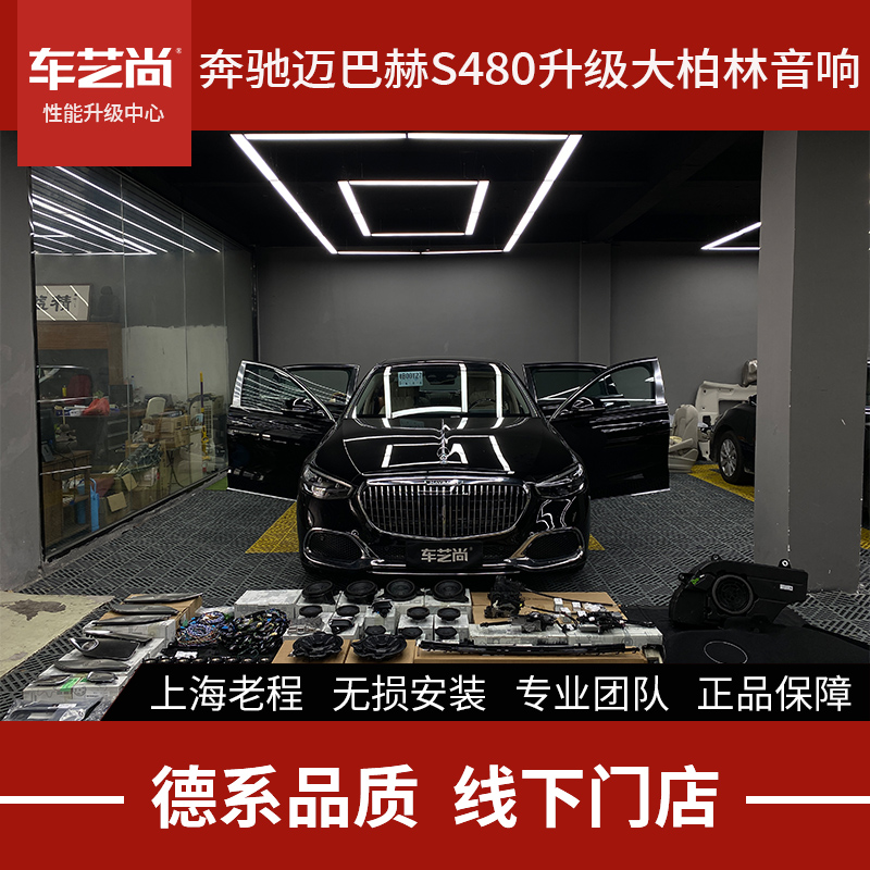 奔驰S级原厂主动式氛围灯迈巴赫S480大柏林音响S400 S450旋转高音