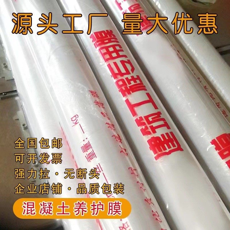 工程膜混凝土养护薄膜工地路面水泥专用覆盖保湿地膜建筑塑料薄膜,农机/农具/农膜,农用薄膜,淘宝优惠券,粉丝福利购,淘宝优惠卷