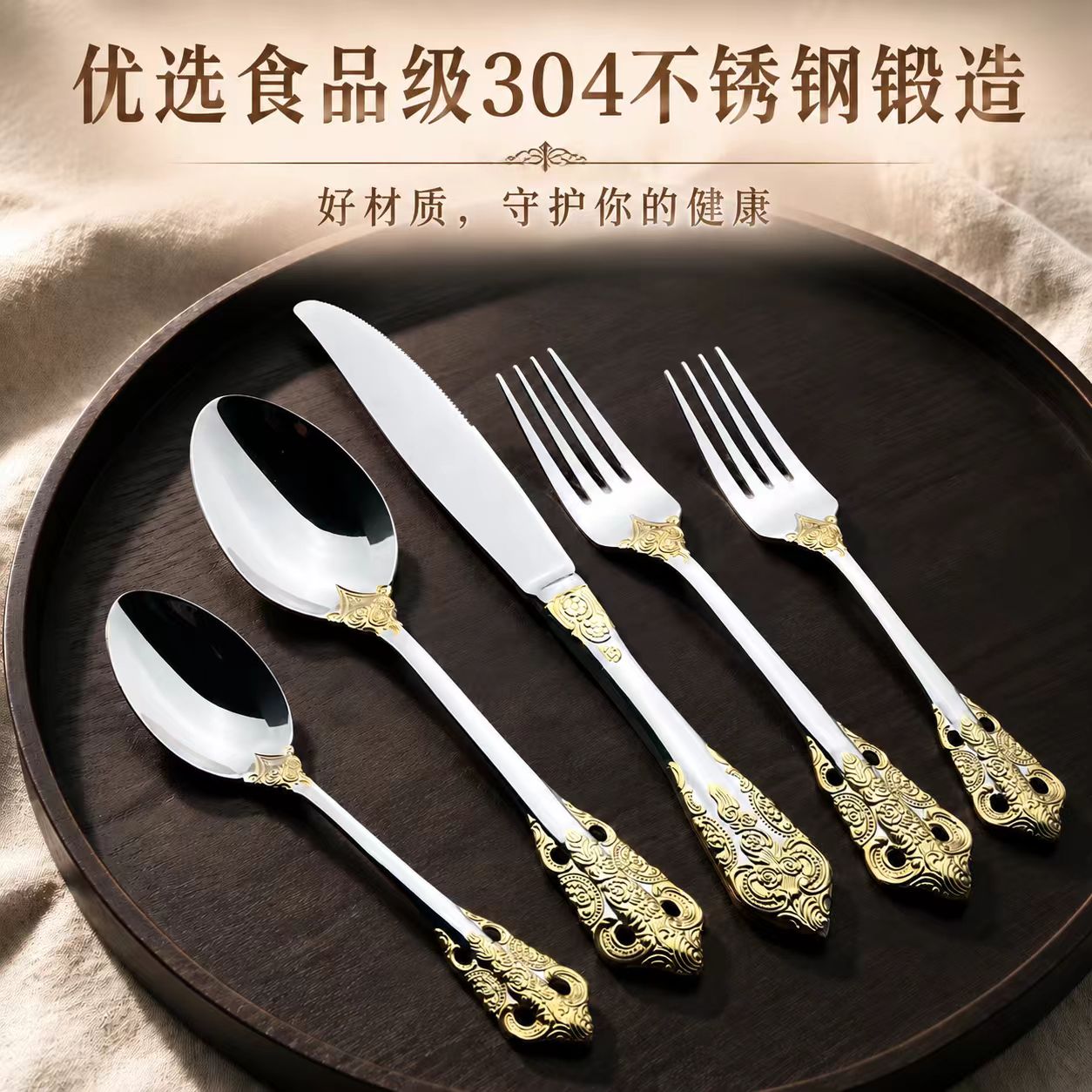 304不锈钢餐具套装浮雕镀金西餐刀叉勺家用加厚礼品