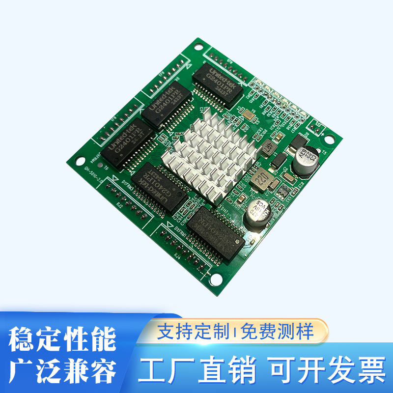 以太网千兆交换机模块定制尺寸