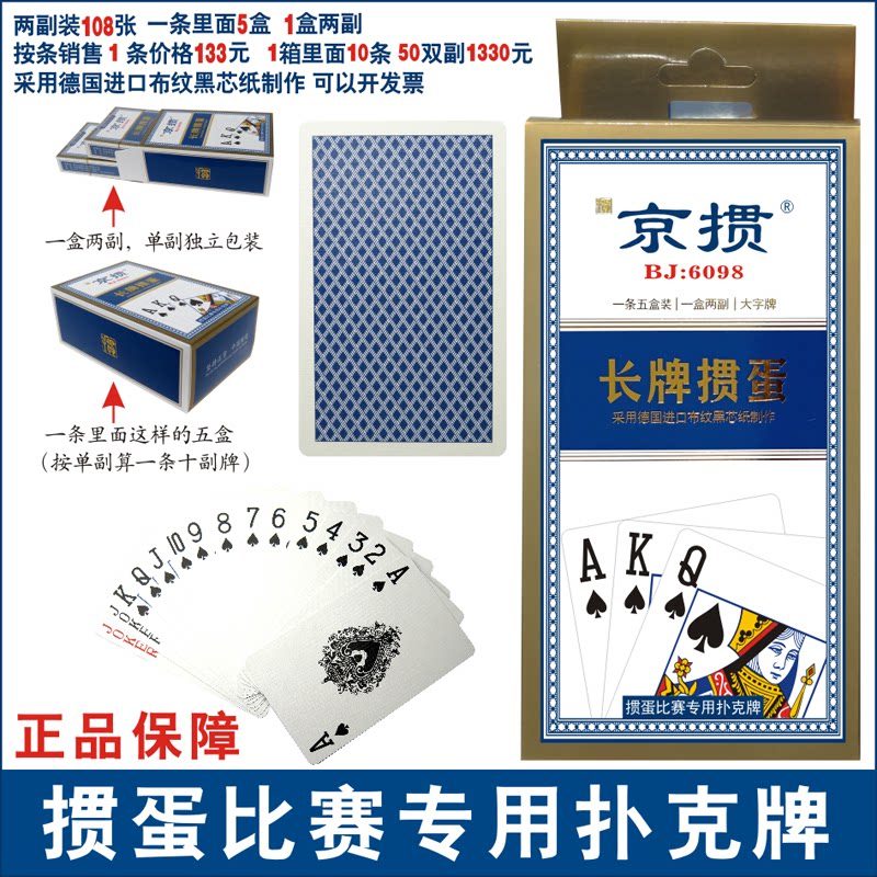 京掼掼蛋比赛专用大字扑克牌厚纸5盒1条采用德国黑芯纸制作可开票