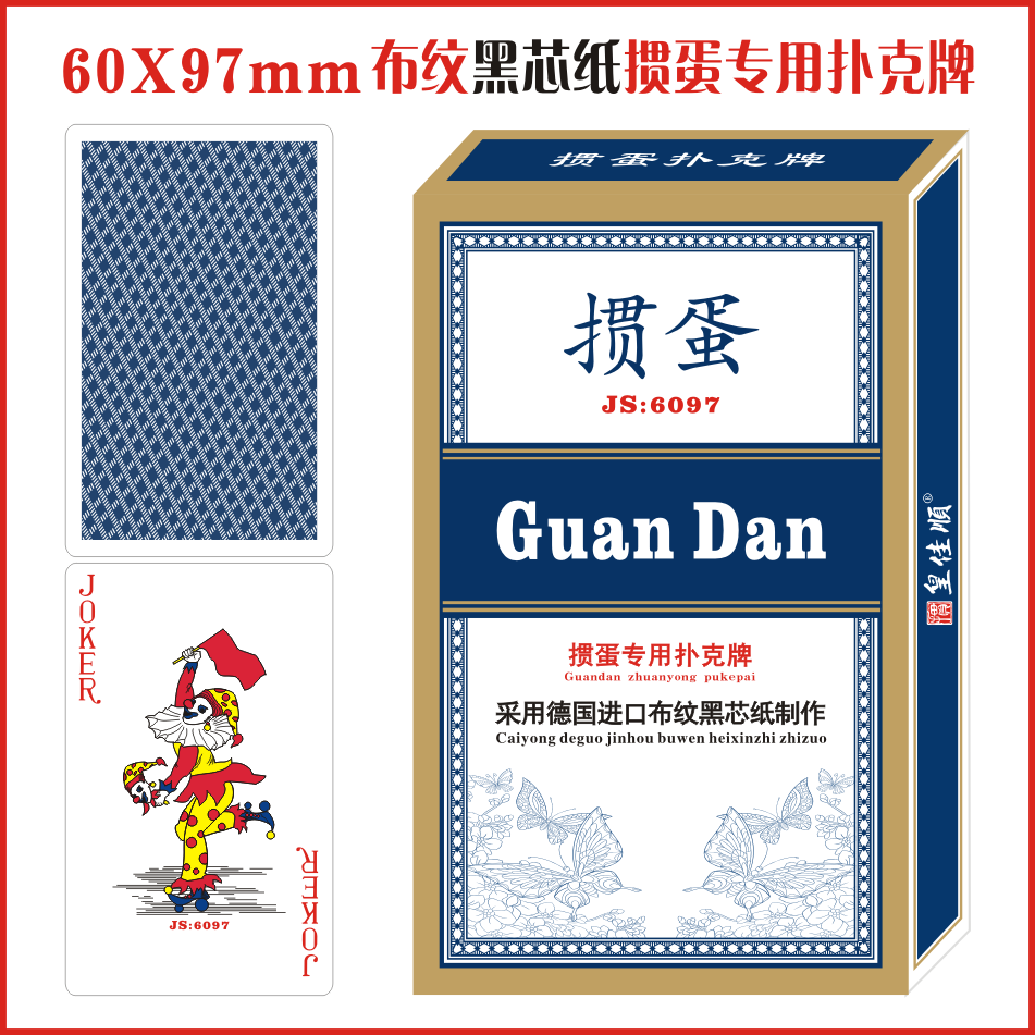 掼蛋专用扑克牌20副两条总价256单幅装采用德国布纹黑芯纸制造