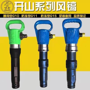 G1011.15.20B87B47气动风镐防风气镐18凿岩机230气动角磨机风炮管