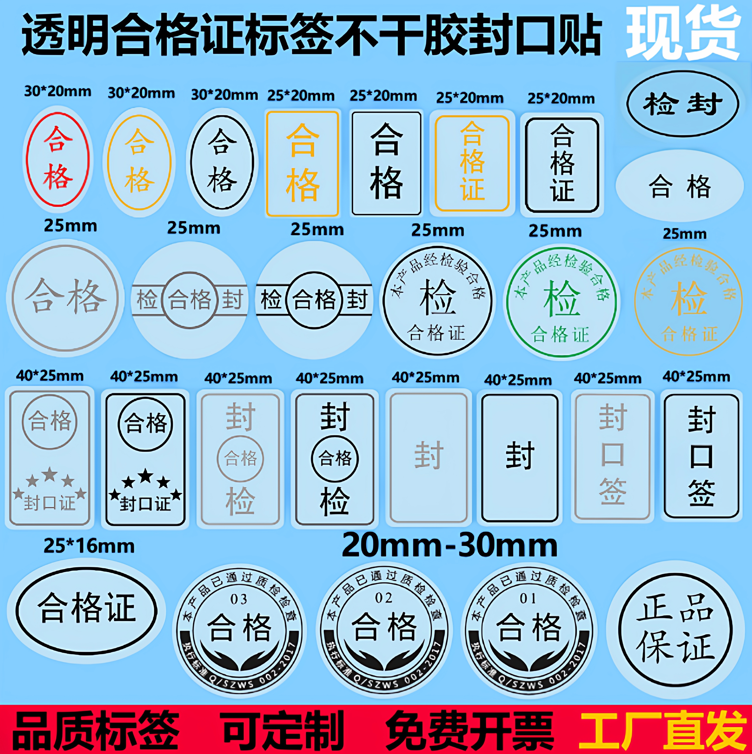 透明合格证封口贴标签检验质标签图片
