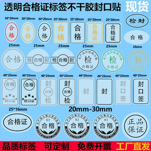 现货透明合格证封口贴标签检验质检不干胶防水贴印刷金色印刷标签